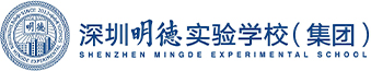 明德实验学校