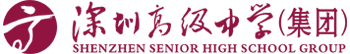 深圳高级中学